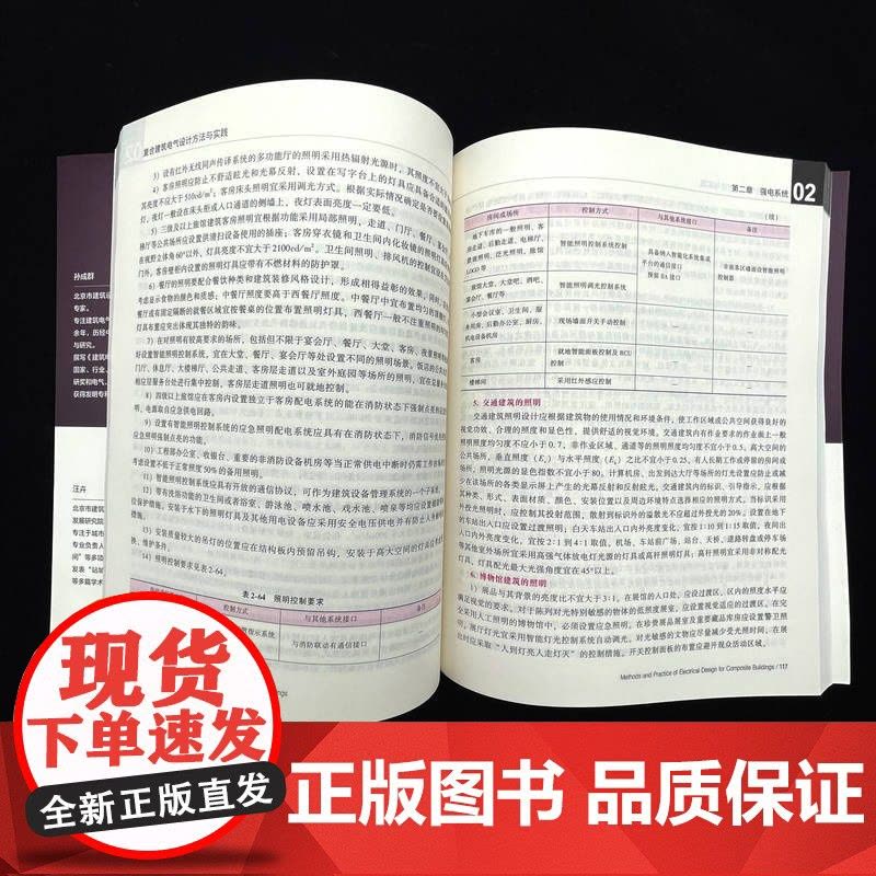 套装 复合建筑电气设计方法与实践+建筑电气设计导论 套装全2册 电气系统模型构建 建筑电气设计书籍 建筑电气设计 精图片