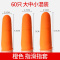 橙色指套大中小混装60只 收藏加购优先发货 手指套一次性劳保防护指套工作点钞护指保护套指甲耐磨加厚指头套