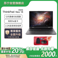 联想ThinkPad Neo14英特尔酷睿i5 14英寸标压轻薄笔记本电脑(12代i5-12500H/16G/512G/2.2K高色域/暗夜黑)