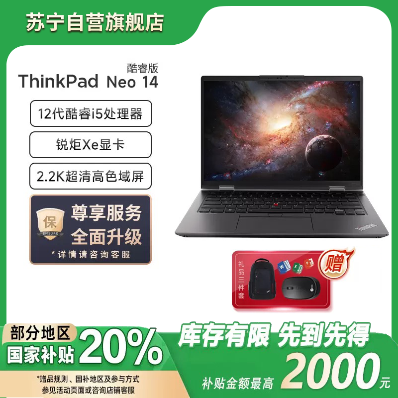 联想ThinkPad Neo14英特尔酷睿i5 14英寸标压轻薄笔记本电脑(12代i5-12500H/16G/512G/2.2K高色域/暗夜黑)