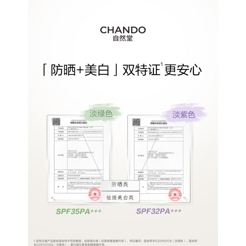 自然堂 雪润皙白 多重防晒隔离霜SPF32PA+++(淡紫色)30mL高清大图