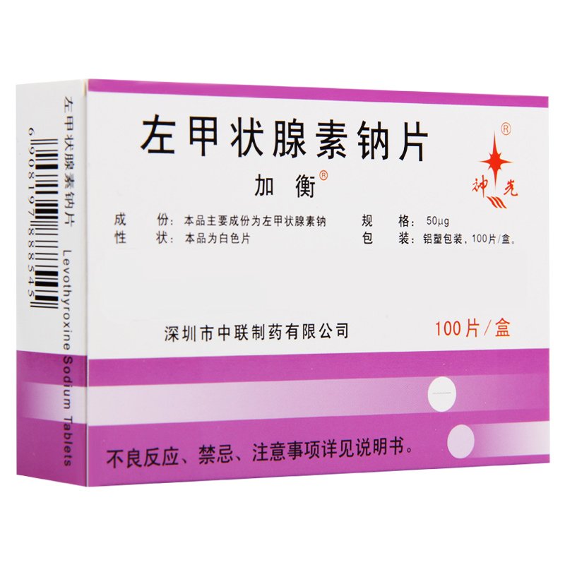加衡 左甲状腺素钠片 50μg*100片/盒高清大图