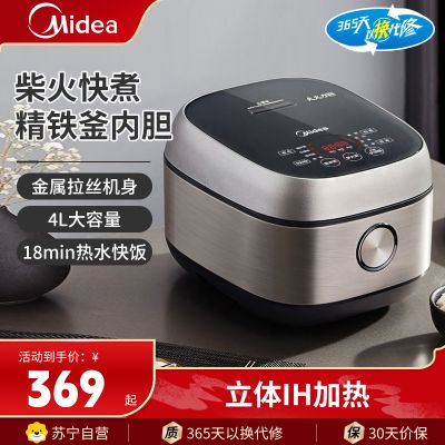美的(Midea)电饭煲电饭锅IH加热家用4L 升大容量电饭锅多功能智能预约精铁釜蒸米饭锅煮饭锅MB-FB40S701