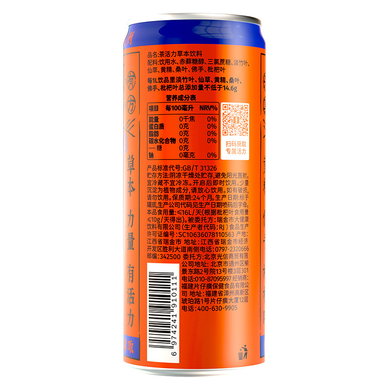 片仔癀饮品系列茶活力草本萃取植物饮料310ml*12罐整箱清甜不腻烧烤搭档