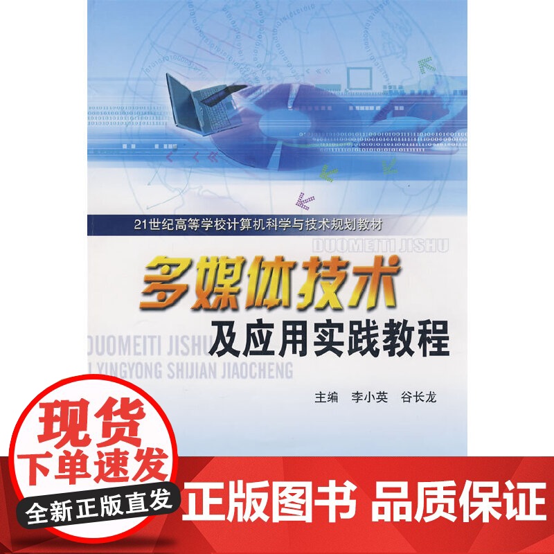 多媒体技术及应用实践教程(附光盘)高清大图