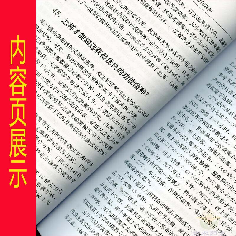 [正版] 微生物肥料生产应用技术百问百答 李俊 姜昕等 微生物肥料生产技术书籍 微生物肥料生产与使用 土壤净化修复资源高清大图