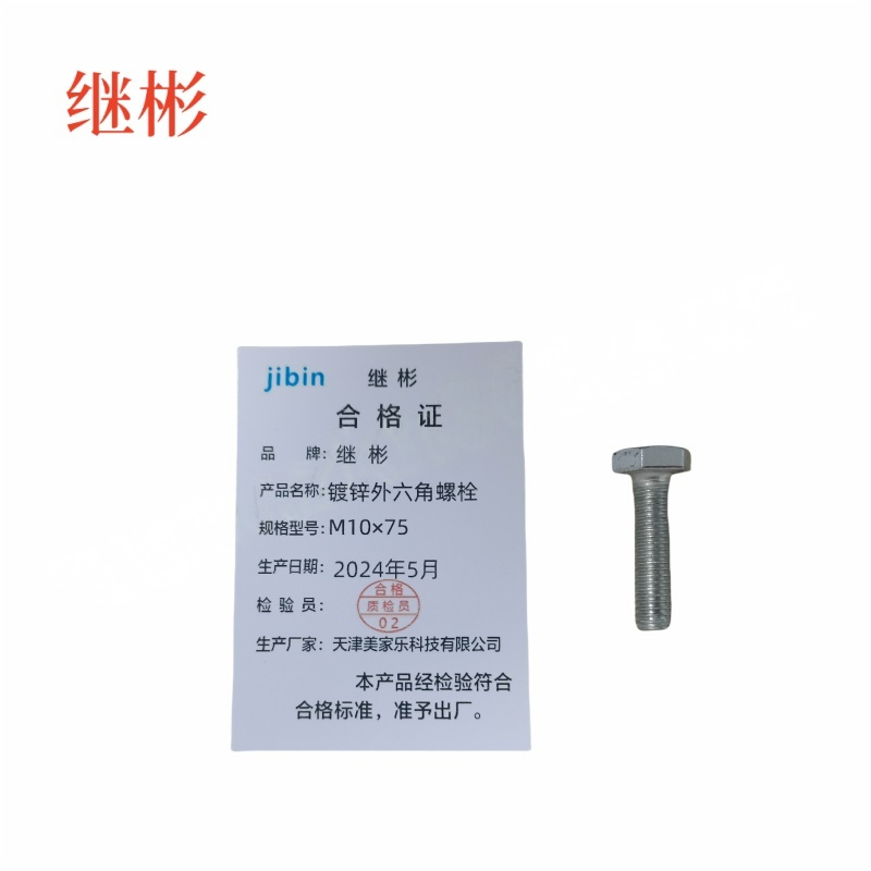 JIBIN/继彬 GB30 外六角螺栓 碳钢 4.8级 镀锌 全牙 M10×75 个高清大图