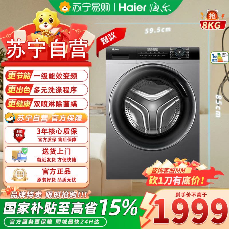 海尔(Haier)EG80MATE33S 超薄平嵌滚筒洗衣机全自动8公斤大容量洗衣机一级能效大筒径家用除菌除螨图片