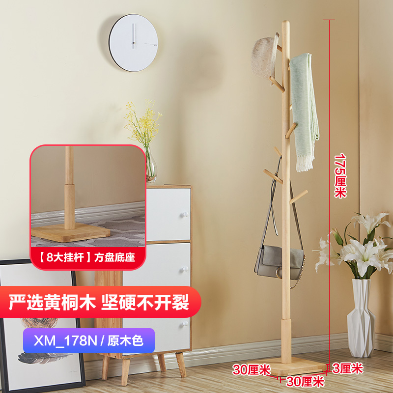 全实木衣帽架落地挂衣架单杆式家用卧室简约现代原木置物衣服架子晾衣杆 三维工匠 [圆盘底]象牙白105W 中