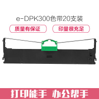 e代经典 DPK300色带一箱20支装 适用 富士通FUJITSU DPK300/330黑色