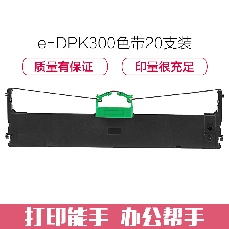 e代经典 DPK300色带一箱20支装 适用 富士通FUJITSU DPK300/330黑色