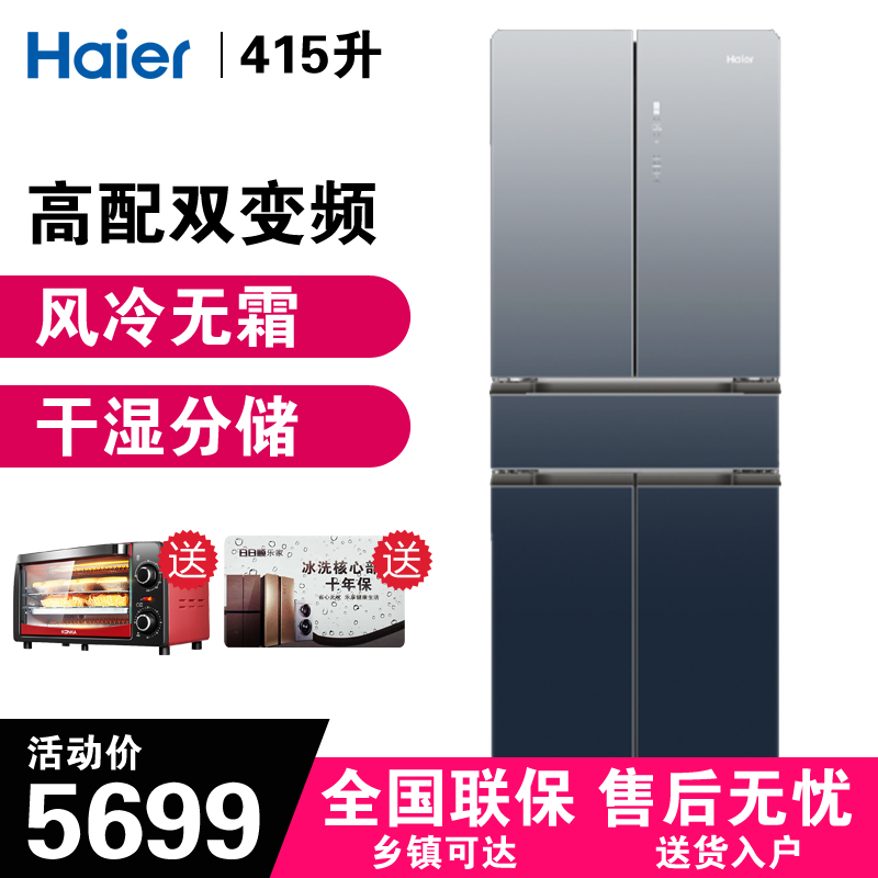 Haier海尔多门冰箱 双变频节能冰箱 风冷无霜干湿分储 中字门全变温 智能WIFI物联BCD-415WDCEU1
