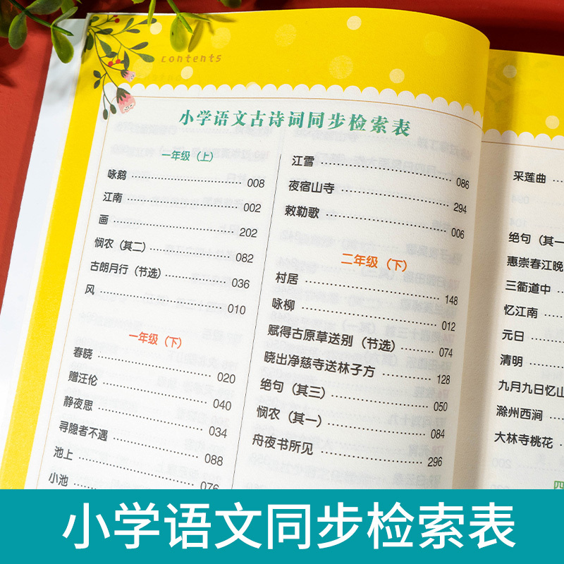 [科学记忆]古诗词75+80首+打卡计划-2本套 小学通用 [正版]小学生必背古诗词75十80人教版注音版文言文大全集一