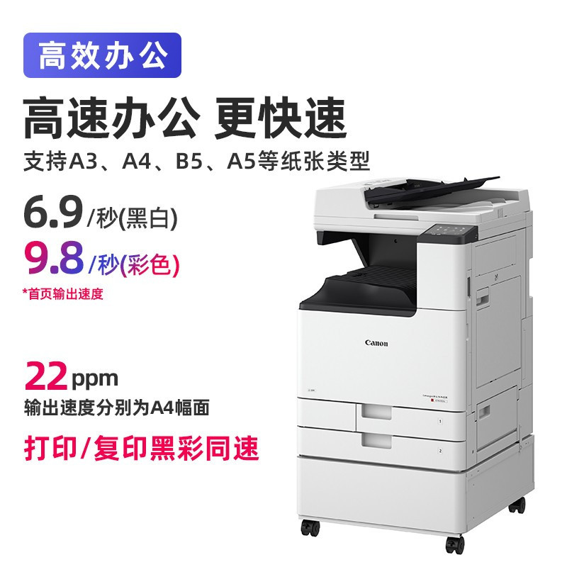 佳能新品C3120L/C3125/3222L彩色激光大型打印机A3幅面复印机激光无线复合机一体机新品3222L原装工作台高清大图