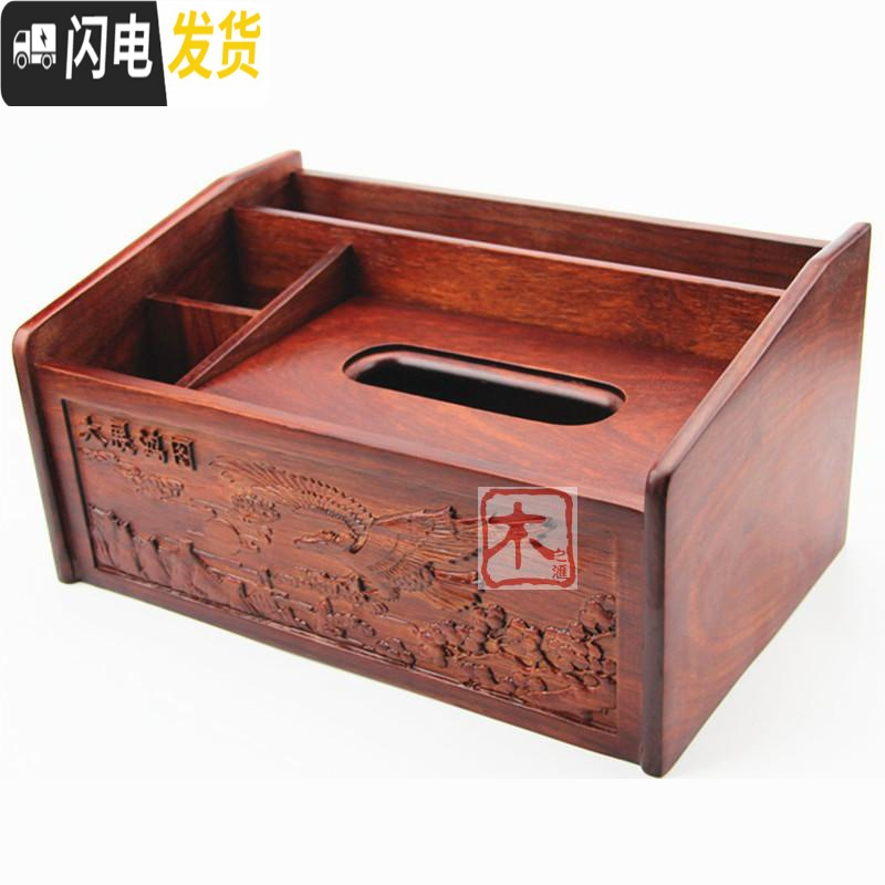 三维工匠红木多功能收纳盒花梨木实木制纸巾盒抽纸盒创意客厅遥控器收纳架 特大号大展鸿图