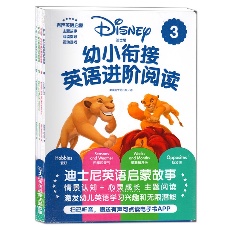 [正版]迪士尼幼小衔接英语进阶阅读3 全套四册赠音频 3-7岁儿童迪士尼有声英语启蒙故事书 激发幼儿英语学习兴趣和无限高清大图