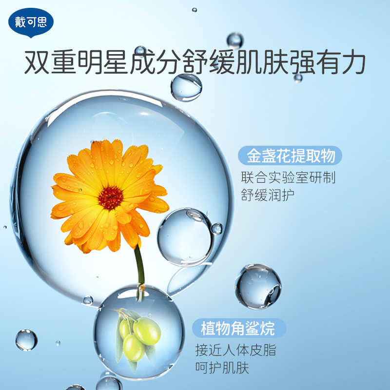 戴可思 金盏花身体护理乳液 200ml高清大图