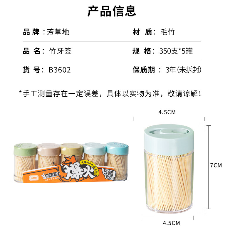 芳草地牙签一次性超细双头竹牙签家用推盖牙签瓶牙签罐350支*5瓶(约1750支)B3602高清大图