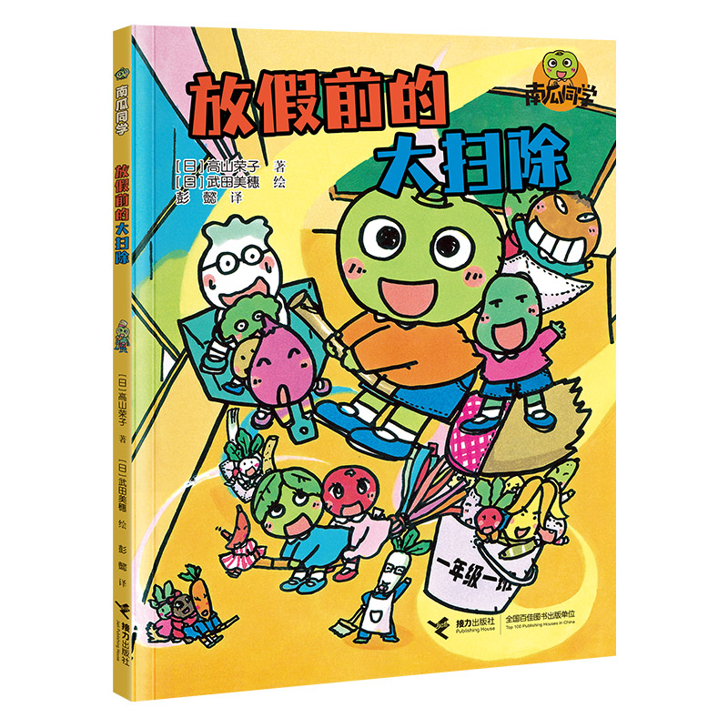 南瓜同学系列全5册 [正版]南瓜同学系列 南瓜同学上学去+迟到了南瓜同学+抢布丁大战+郊游遇见毒蘑菇怪+放假前大扫除5册高清大图