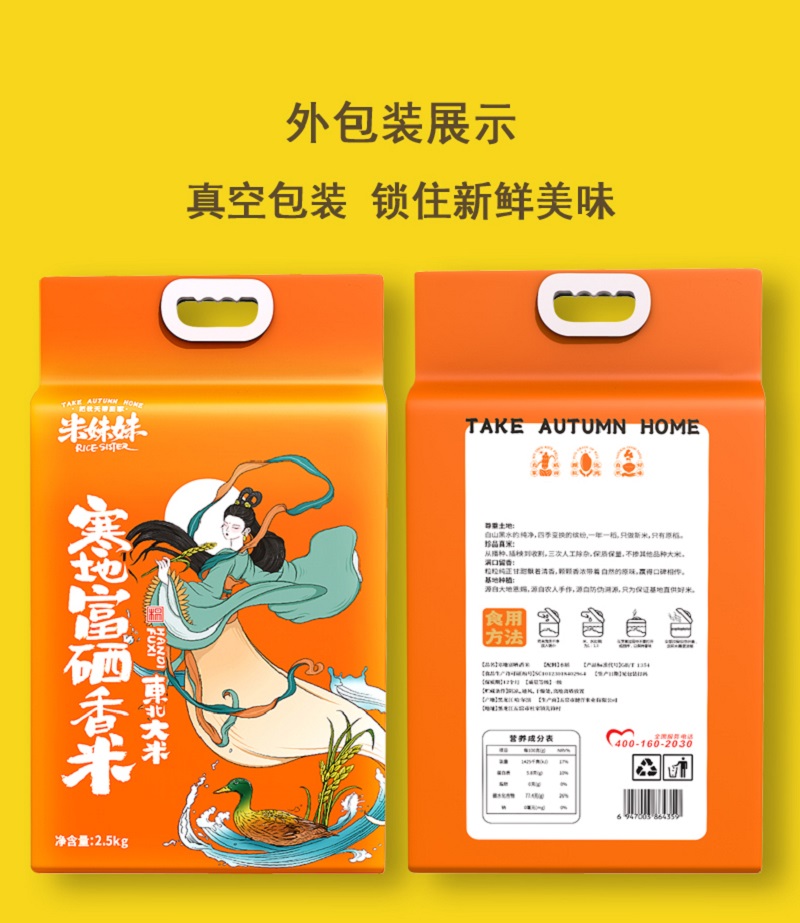 米妹妹寒地富硒香米2.5KG