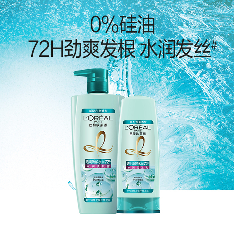 欧莱雅(L’OREAL)洗护套装柔顺滋养丝滑美发洗发露家庭装洗头乳膏透明质酸 洗发水700ml+润发乳400ml