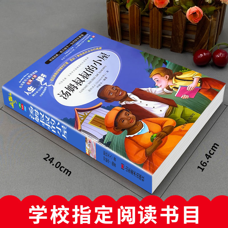 汤姆叔叔的小屋