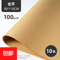 航飞星全开牛皮纸100g 大张牛皮卡纸包装纸 封皮标书纸大尺寸 80*110cm 10张/包 HFXK-Z80110