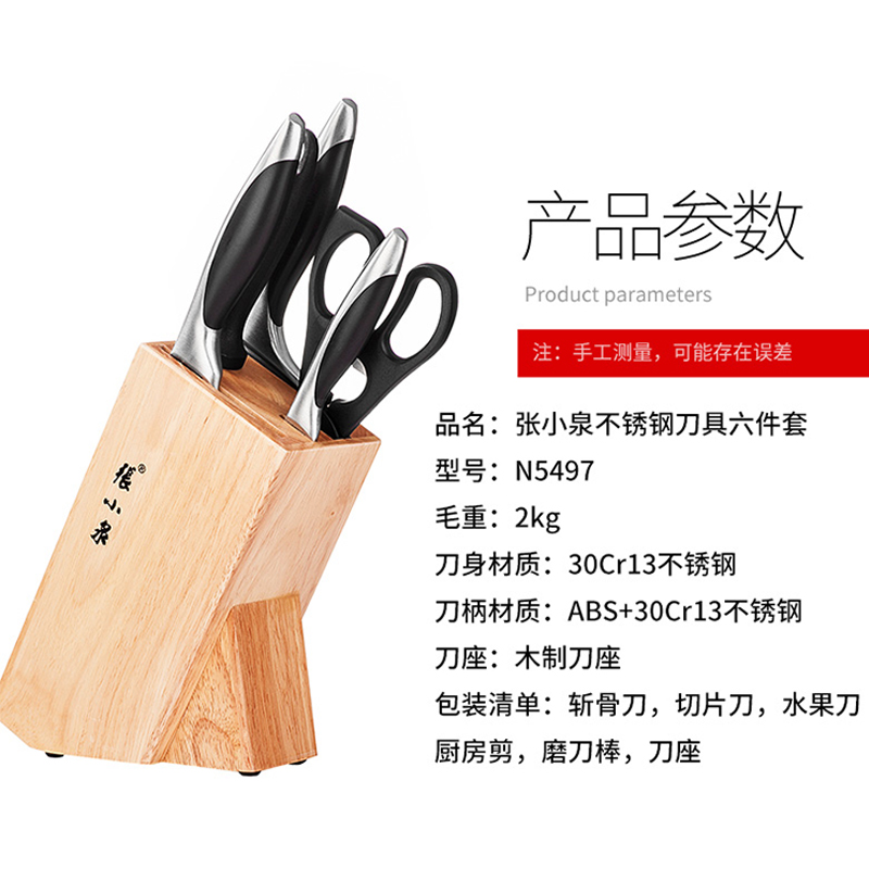 张小泉厨房套刀六件套N5497高清大图