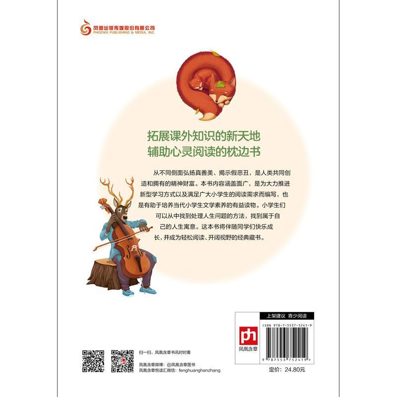 伊索寓言 (古希腊)伊索 著;学习型中国·读书工程教研中心 编译 著 文教 文轩网