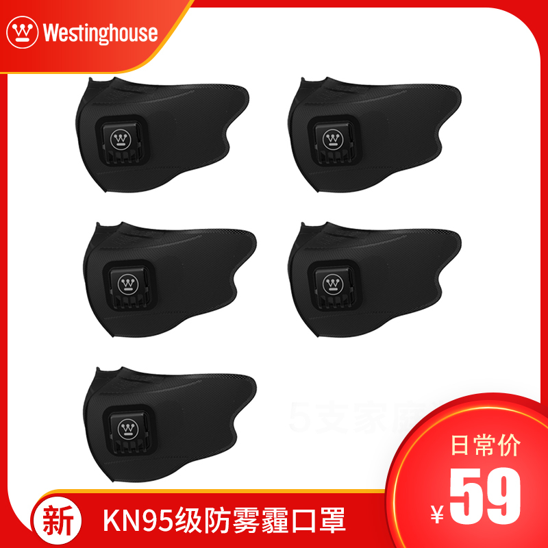 西屋(Westinghouse)口罩 靓呼吸 KN95防护级别 防尘防雾防PM2.5折叠式WMK-9501B5只套装