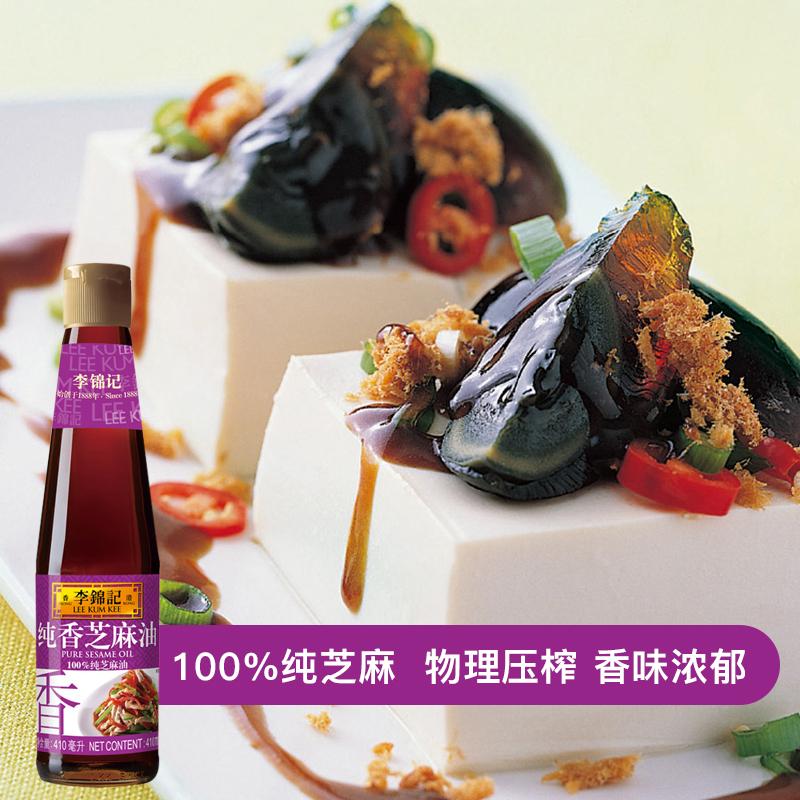 李锦记纯香芝麻油410ml 一级芝麻油火锅油碟凉拌蘸料