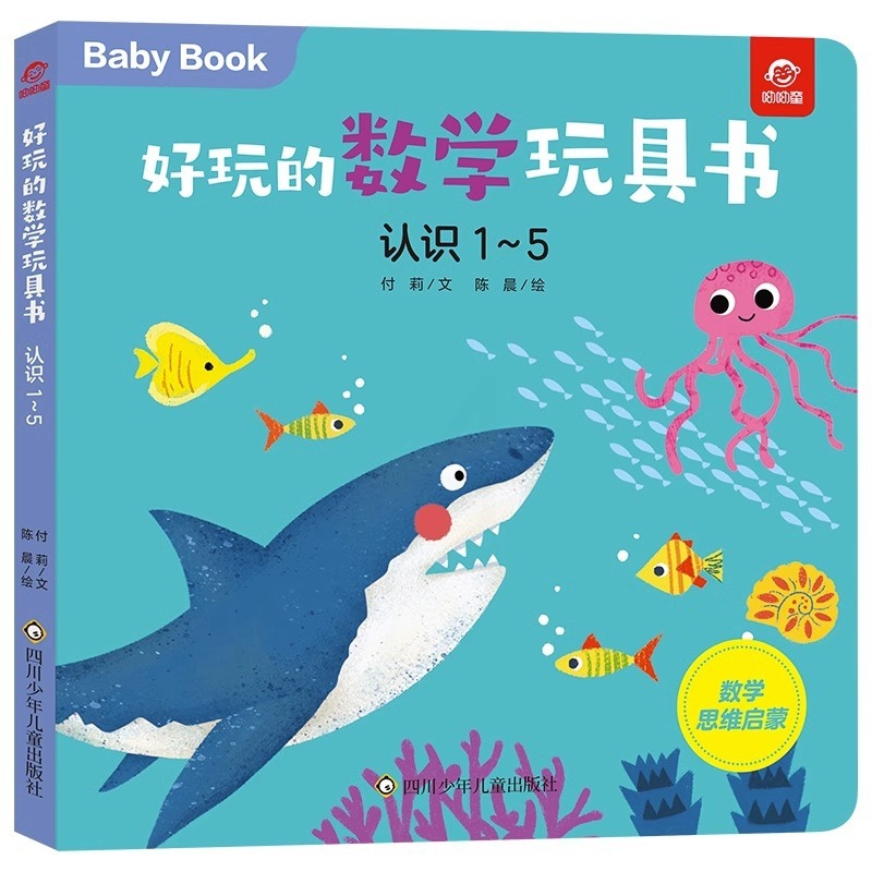 好玩的数学玩具书:认识1-5 [正版]好玩的数学玩具书:认识1-5高清大图