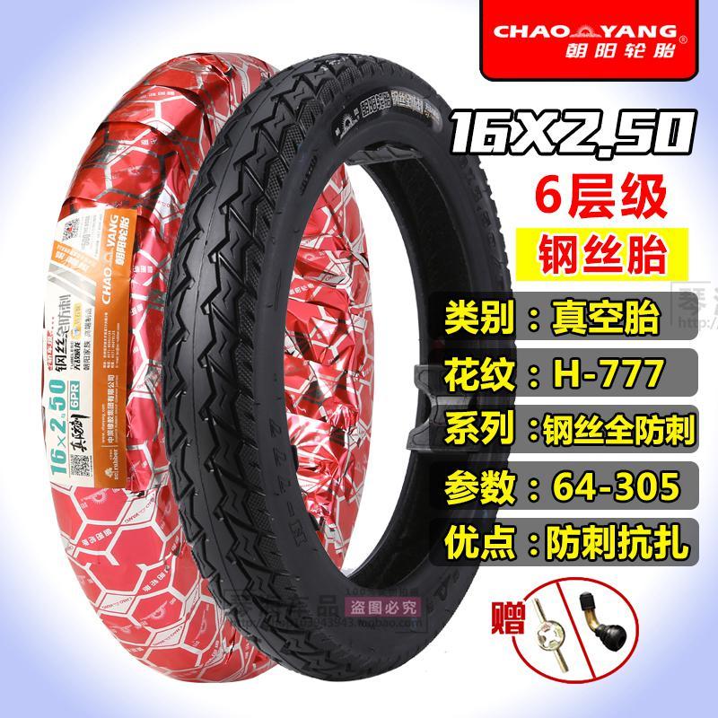 适用朝阳轮胎电动车真空胎14X2.125/2.50, 16X2.125/2.50 16X3.0朝阳真空胎防爆8层盾甲腾龙