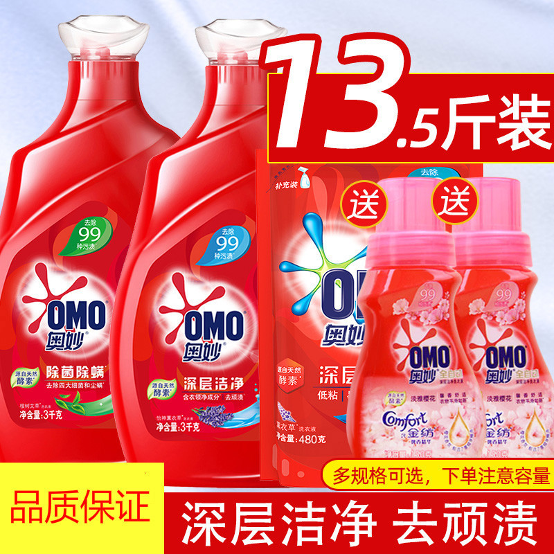 奥妙洗衣液杀组合装香味持久深层洁净家庭装整箱洗衣液