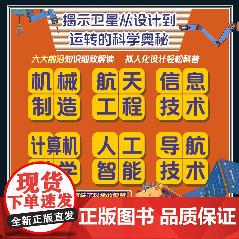 向太空进发 北斗导航科学绘本 全3册 超级卫星驾到+北斗请回答+出发未来导航 看中国航天如何点亮夜空的星 北京科学技术高清大图