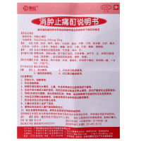 3盒]花红消肿止痛酊60ml