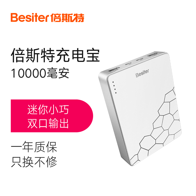 倍斯特双向快充充电宝10000毫安QC3.0可爱移动电源华为P9荣耀三星