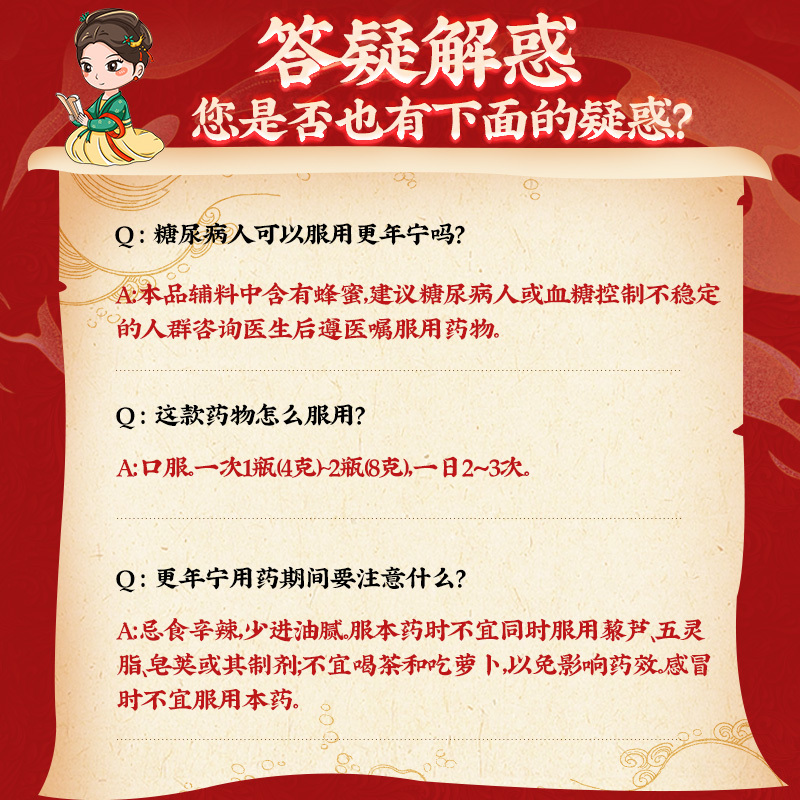 北京同仁堂更年宁4g*4瓶疏肝解郁益气养血健脾安神[5盒装]