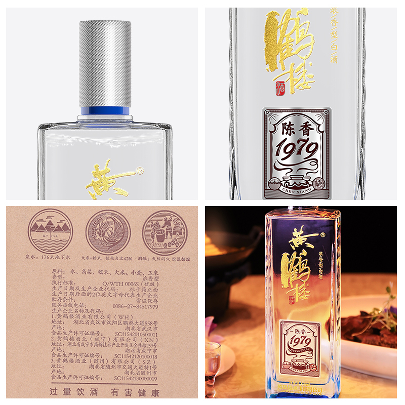 黄鹤楼酒 陈香1979 42度 500ml 单瓶装 浓香型白酒