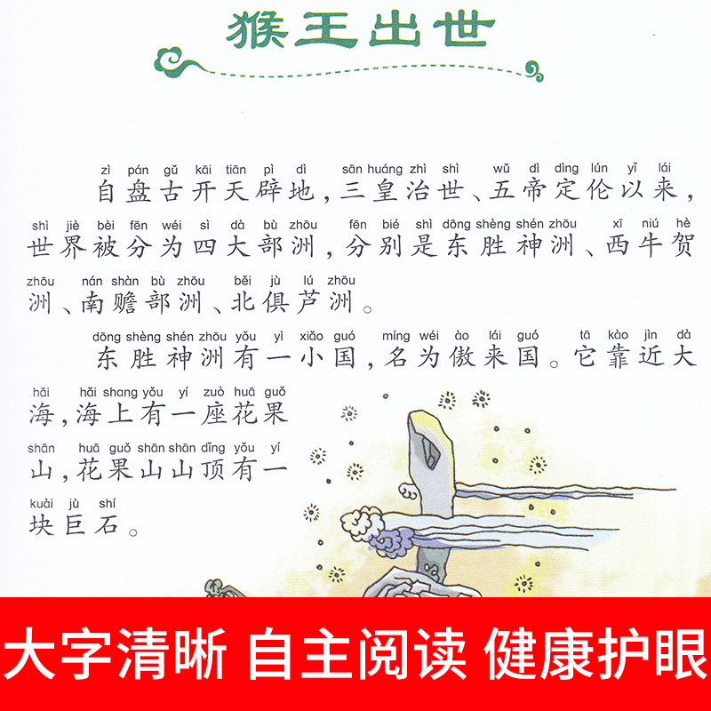 三国演义 [正版]西游记红楼梦水浒传三国演义彩绘注音版 陪伴孩子成长的四大名著 儿童文学 少儿儿童读物小说故事小学生版书高清大图
