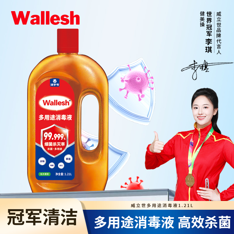 威立世(wallesh)海格速利消毒液 1L消毒液(计价单位:瓶)橙色