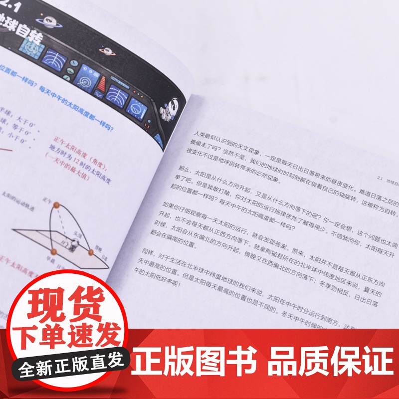 宇宙大冒险——给孩子的天文学入门书 宇宙 天文知识 小学课外天文读物高清大图