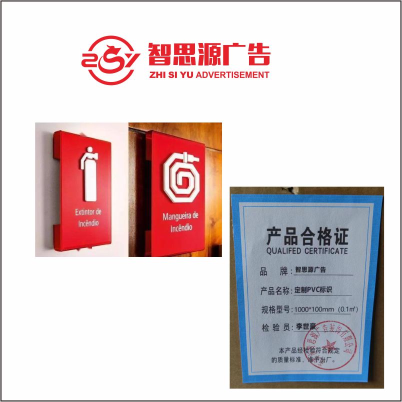 智思源广告 pvc刻字喷漆 100*1000mm 米高清大图