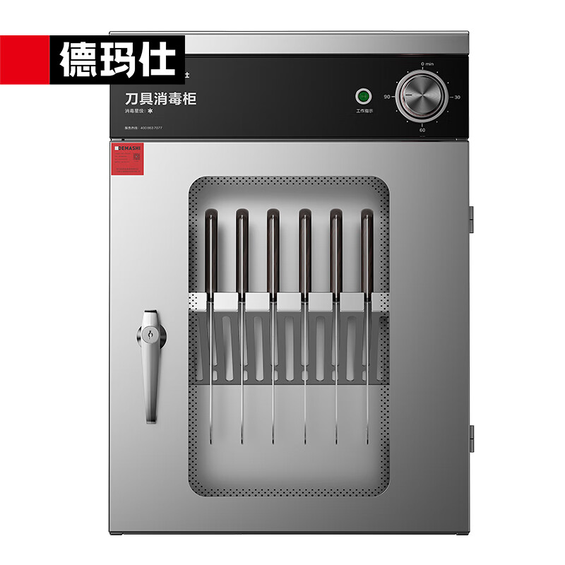 德玛仕DEMASHI刀具消毒柜商用消毒柜紫外线臭氧消毒机酒店饭店厨房菜刀砧板刀架刀柜 XDZ50-LB