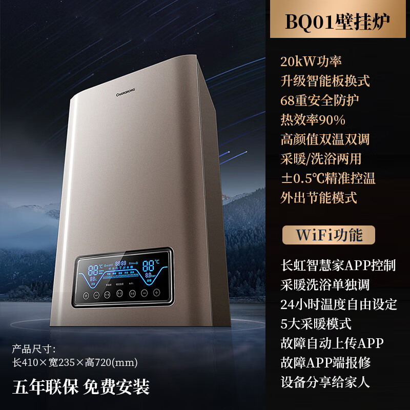 长虹燃气壁挂炉L1PB20-BQ01家用供暖淋浴双温双控APP智控多段式燃烧锅炉暖气片地暖恒温