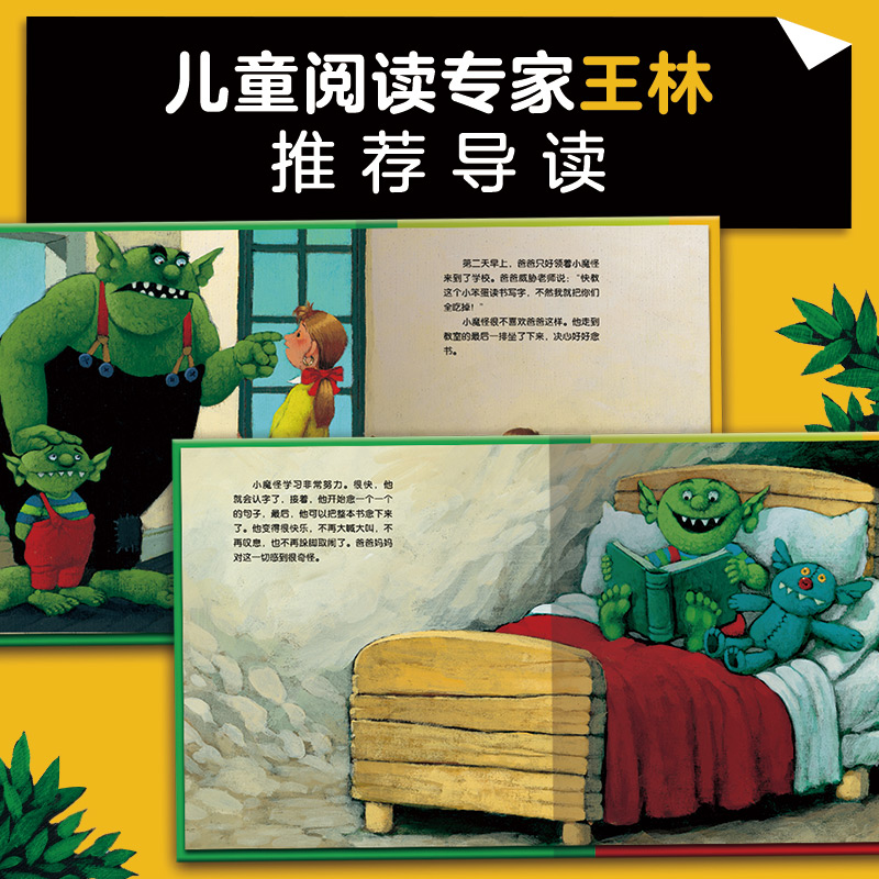 醉染图书小魔怪要上学(平)(NEW)/绘本花园9787553509952高清大图