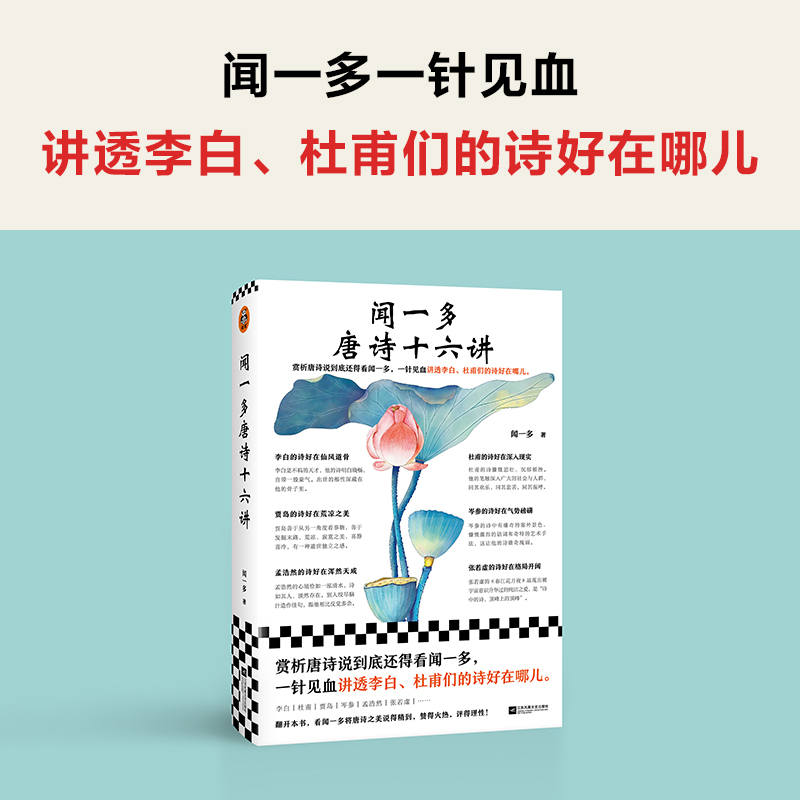音像闻一多唐诗十六讲闻一多|责编:丁小卉
