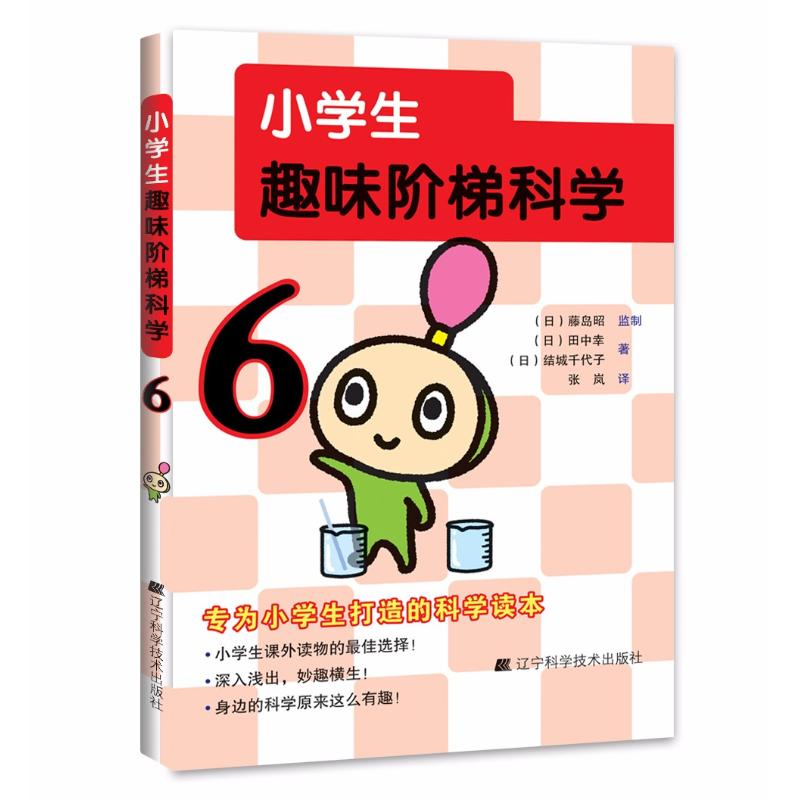 醉染图书小学生趣味阶梯科学9787559103543高清大图