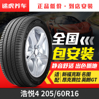 米其林 浩悦4 205/60R16 92V 适配新福克斯昂克赛拉英朗GT名图