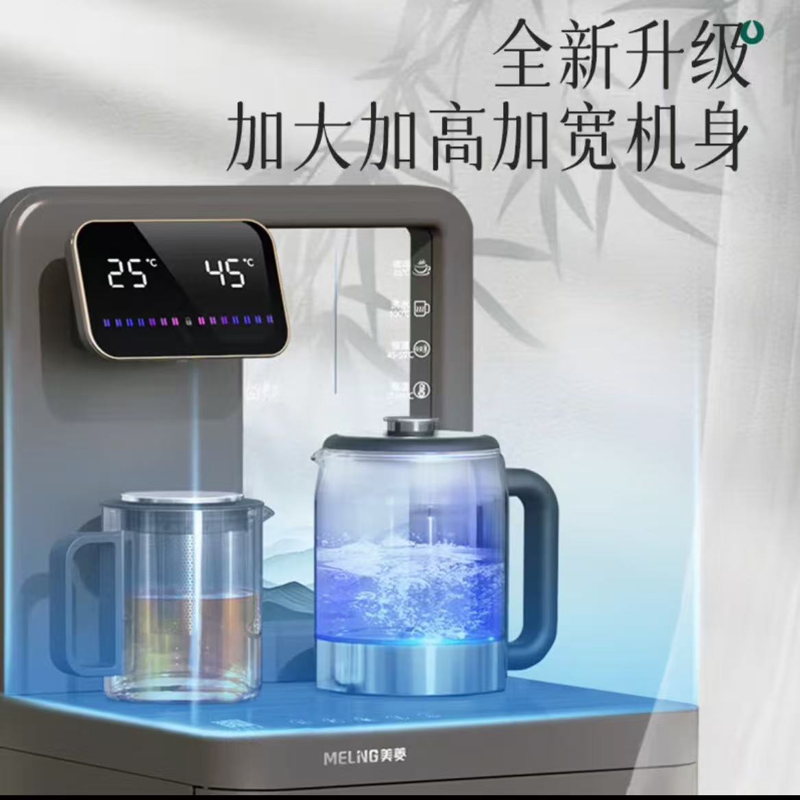 美菱(MeiLing)大型茶吧机家用办公室饮水机底部上水长时间保温高硼硅烧水壶语音操控大箱体 MC-H50底部上水升级大